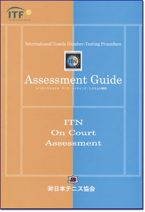 『 Assessment Guide - ITN On Court Assessment』