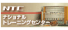 ナショナルトレーニングセンター