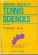 テニスの科学