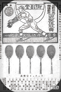 【図8：《運動世界》1908（明治41）年10月号に掲載された松下御影堂の広告。和製ラケットを製造していた】