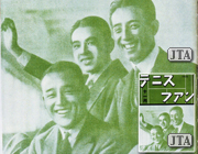 1933年創刊第2号、《テニスファン》表紙のデ杯チーム。 左から、佐藤、伊藤英吉、布井