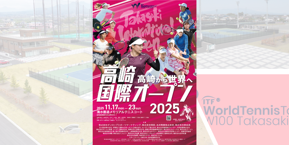 高崎国際オープン（W100 TA