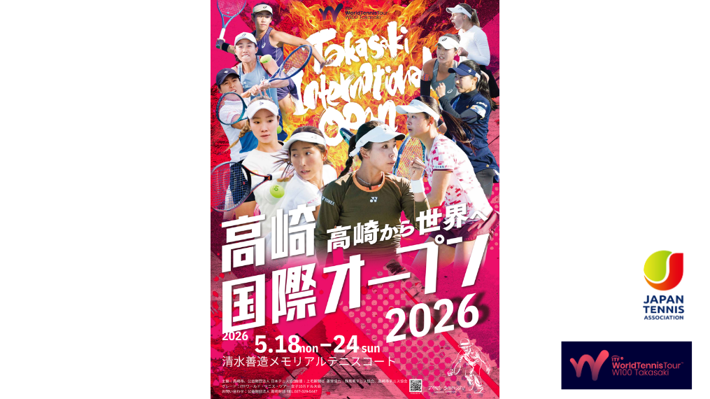 高崎国際オープン