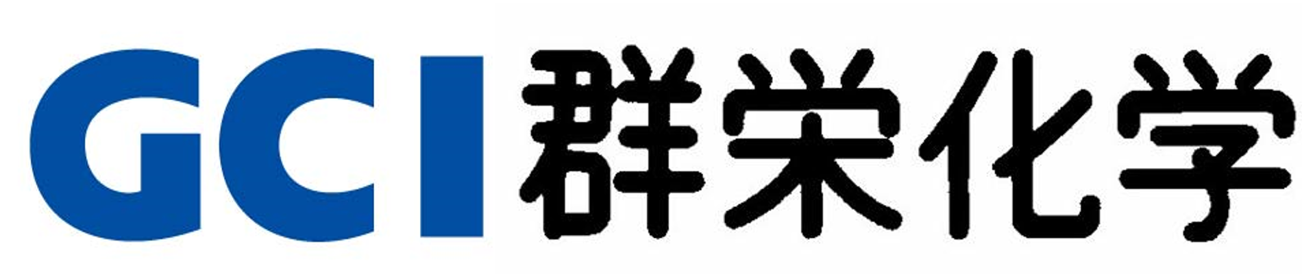 群栄化学工業株式会社