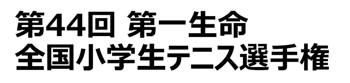 全国小学生大会ロゴ